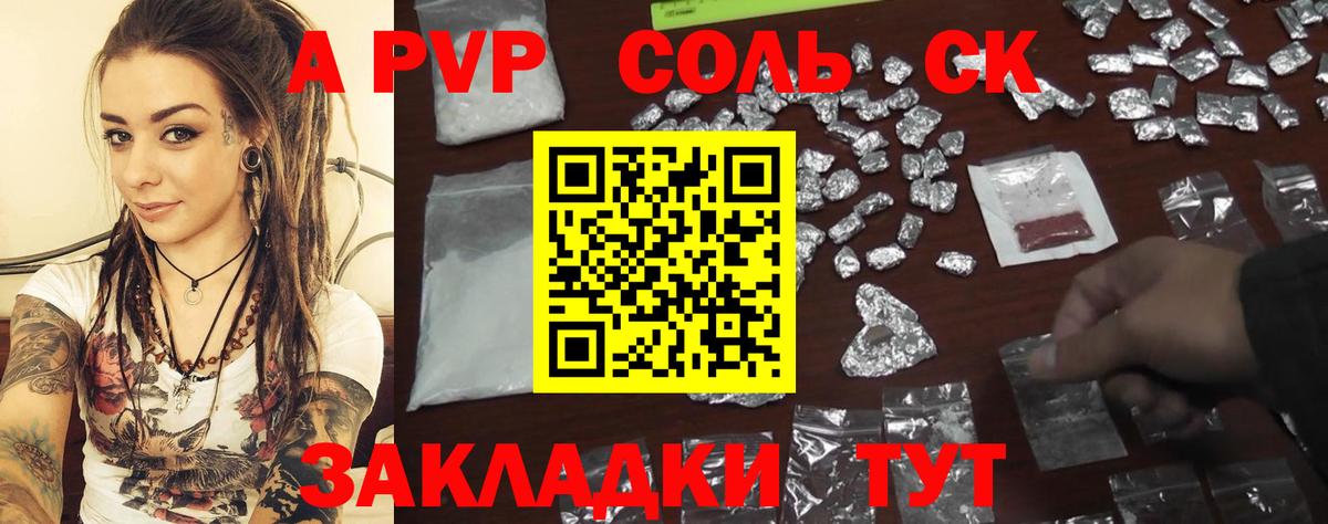 A-PVP Соль  Вход с VPN  Alpha PVP Crystall  Альфа ПВП VHQ  Анапа 