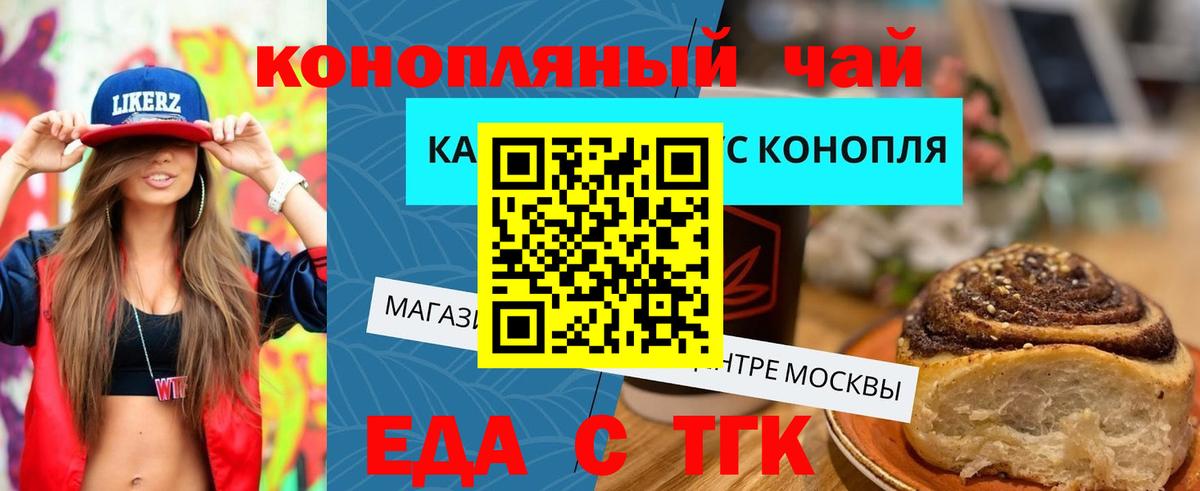 Анапа  Cannafood конопля  Вход с VPN 