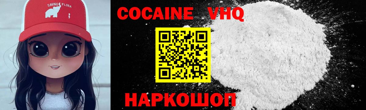 КОКАИН VHQ Анапа