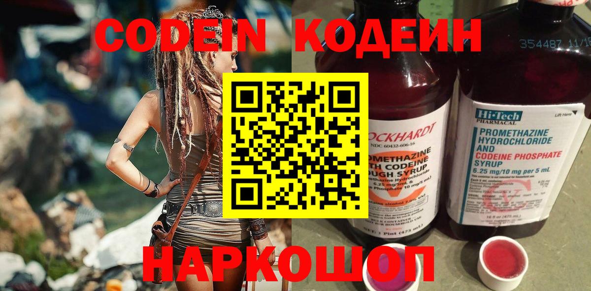 Codein Purple Drank  Codein Purple Drank  Вход с VPN  Анапа 