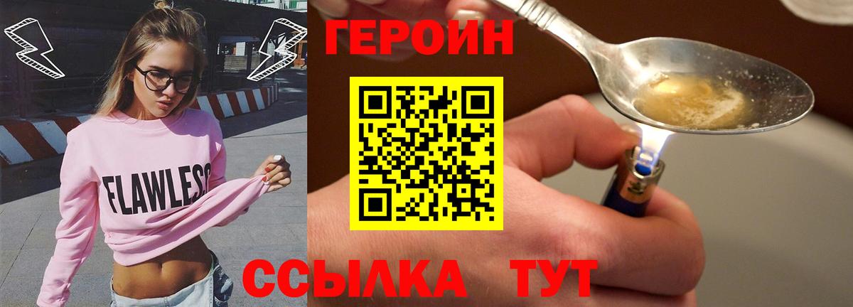 Героин гречка Анапа