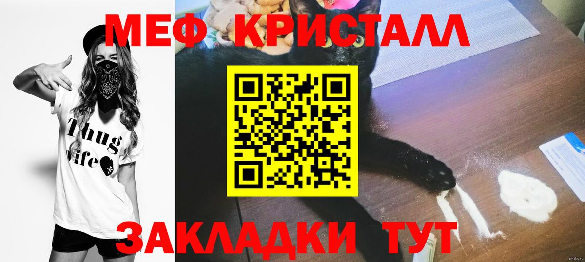 МЕФ кристаллы Анапа