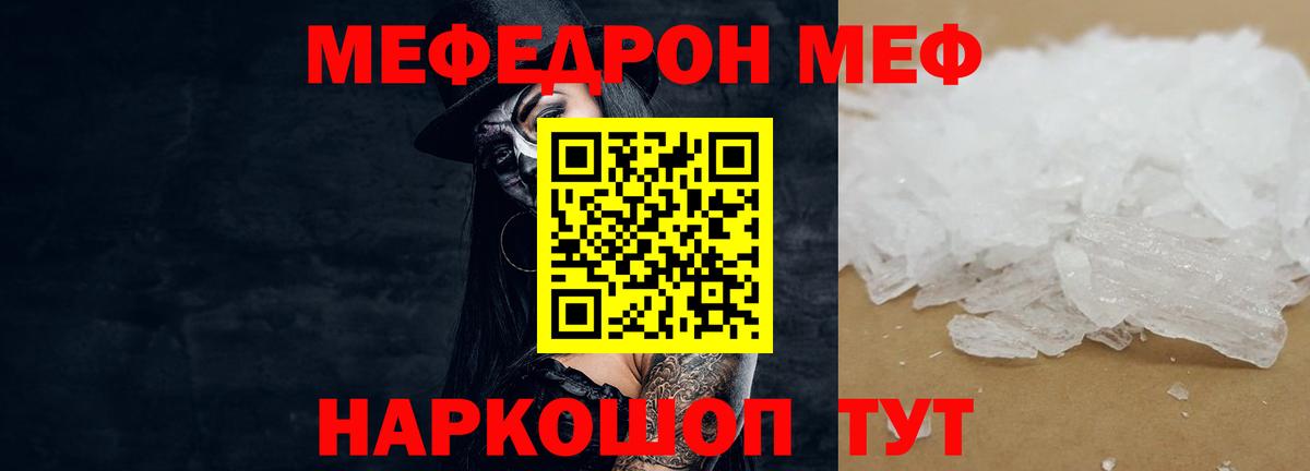 МЯУ-МЯУ VHQ  Меф  Анапа  Вход с VPN  Меф VHQ 