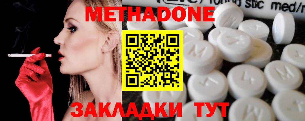 МЕТАДОН VHQ  Вход с VPN  Метадон мёд  Анапа 